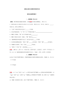 考试参考资料-2015年1月现代汉语考试模拟题(IPA国际注册汉语教师资格证考试)