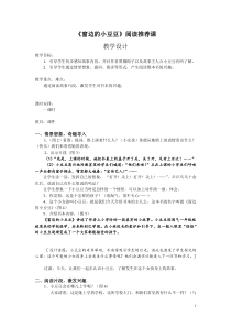 窗边的小豆豆推荐课教案