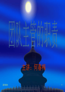 团队主管职责