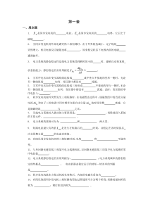 山东大学电力系统分析第一套答案