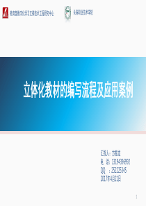 立体化教材建设(课堂PPT)