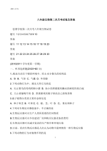 八年级生物第二次月考试卷及答案