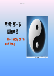 阴阳五行学说-ppt