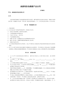 防伪产品合同书