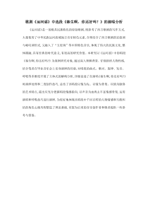歌剧《运河谣》中选段《秦生啊-你还好吗？》的演唱分析
