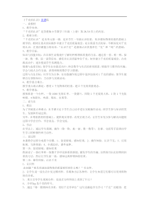 苏教版数学三年级上册2.1《认识千克》word说课稿