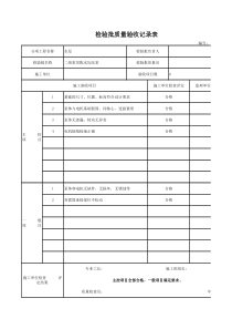水泵检验批质量验收记录表