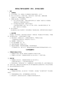 深圳电子路考注意事项(附东、西考场示意图)