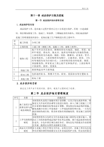 成品保护方案及措施模板