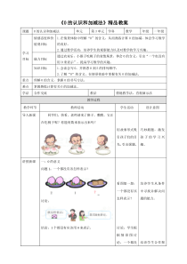人教版小学数学一年级上册《0的认识和加减法》精品教案