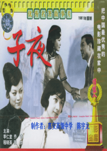名著导读《子夜》ppt