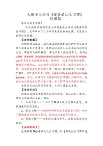 《健康饮食我知道》教案
