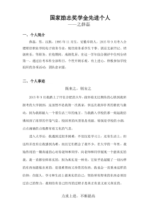 国家励志奖学金—个人事迹