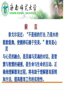 德育原理-檀传宝第七章-德育过程