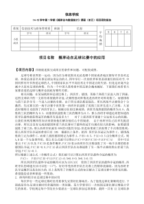 概率论在实际生活中的应用