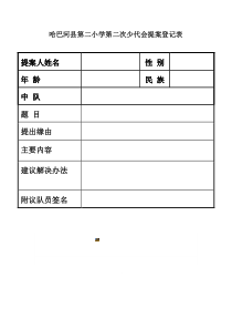 少代会提案表格及内容