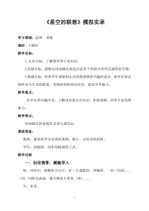 《星空的联想》教案
