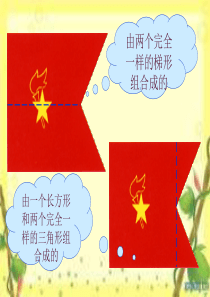 组合图形PPT