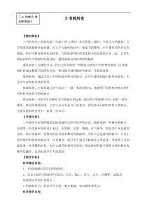 新教科版科学二年级上册《书的历史》教学设计