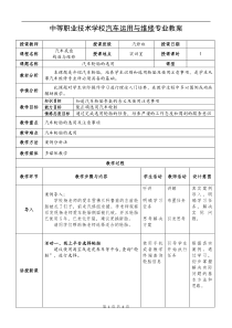 《汽车轮胎的选用》教案