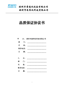 质量保证协议(胶水)