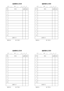 中小餐馆点菜单格式