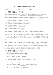 互感器试题(带答案)