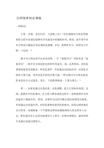 自律他律辩论赛稿