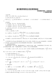 高中数学公式大全精华完整版