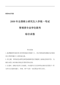 2009年管理类联考综合真题及答案