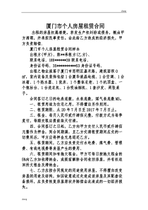 厦门市个人【房屋租赁合同】(电子版)