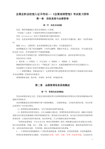 会展管理信息系统考试复习资料