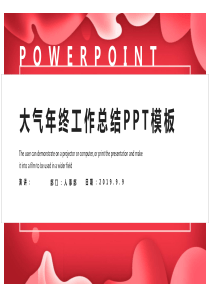 项目年终工作汇报PPT