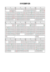 2020年日历表(横版A4打印版)