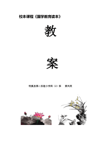 田园诗一组教学设计