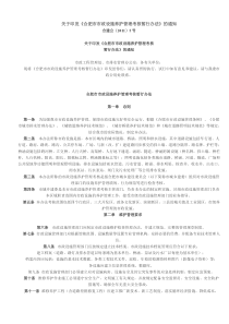 关于印发《合肥市市政设施养护管理考核暂行办法》的通知