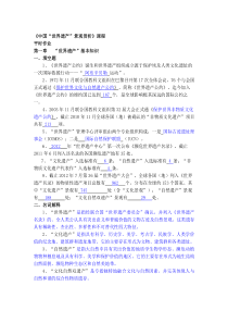 吕斯斯《中国“世界遗产”景观赏析》平时作业