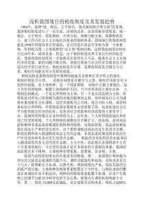 财政学论文1
