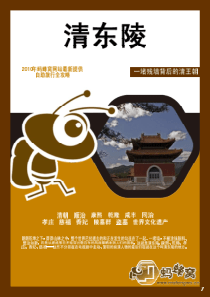 清东陵自助旅游攻略电子书