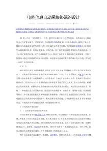 电能采集终端设计原理