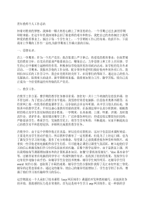 青年教师个人工作总结