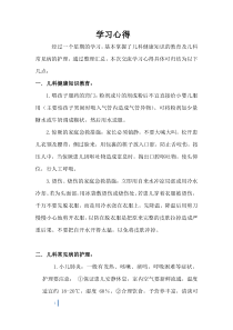 儿科学习心得