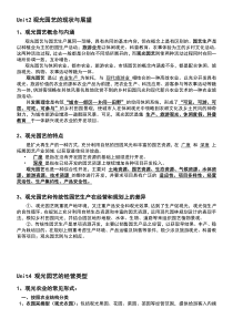 观光园艺复习资料资料