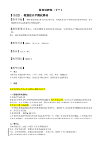 普通话教案——-普通话测试基础
