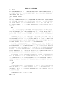 女性主义的发展研究综述