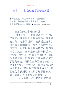 班主任工作总结反思(精选多篇)