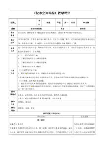 湘教版高中地理必修二城市空间结构教案