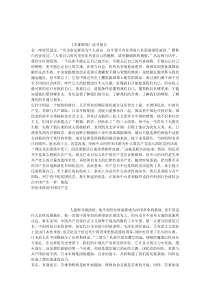 苦难辉煌读书报告
