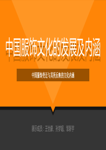 中国服饰传统文化