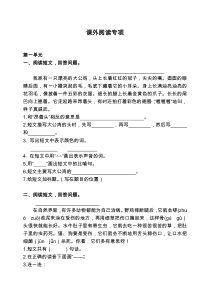 二年级语文上册课外阅读专项训练(含答案)